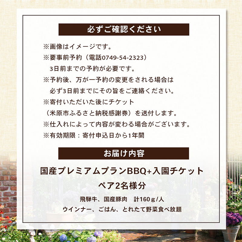 ローザンベリー多和田BBQ体験ペアチケット イベントやチケット等/お食事券 