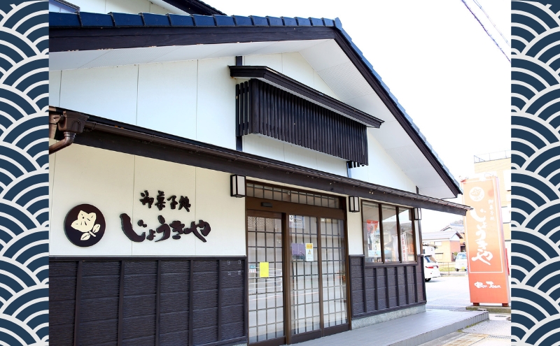 米原銘菓詰合せ（10個入）