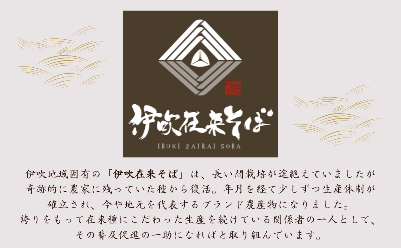 麺工房 伊吹長兵衛の伊吹在来そば 十割伊吹そば 更科風 つゆ付6人前セット（1箱200g×３箱）