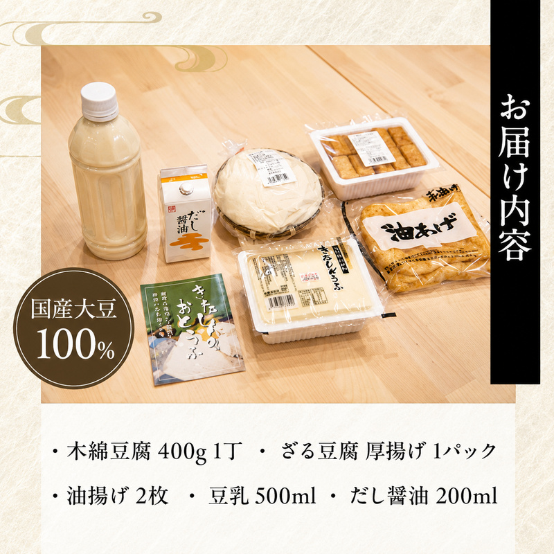 北新の名水豆乳鍋セット 加工食品 