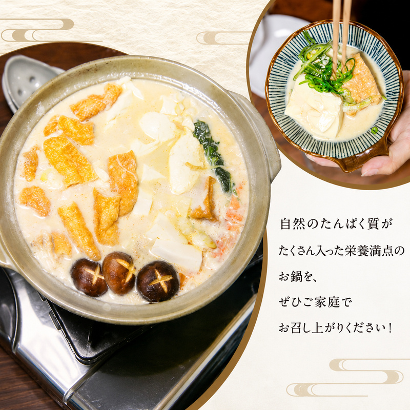 北新の名水豆乳鍋セット 加工食品 