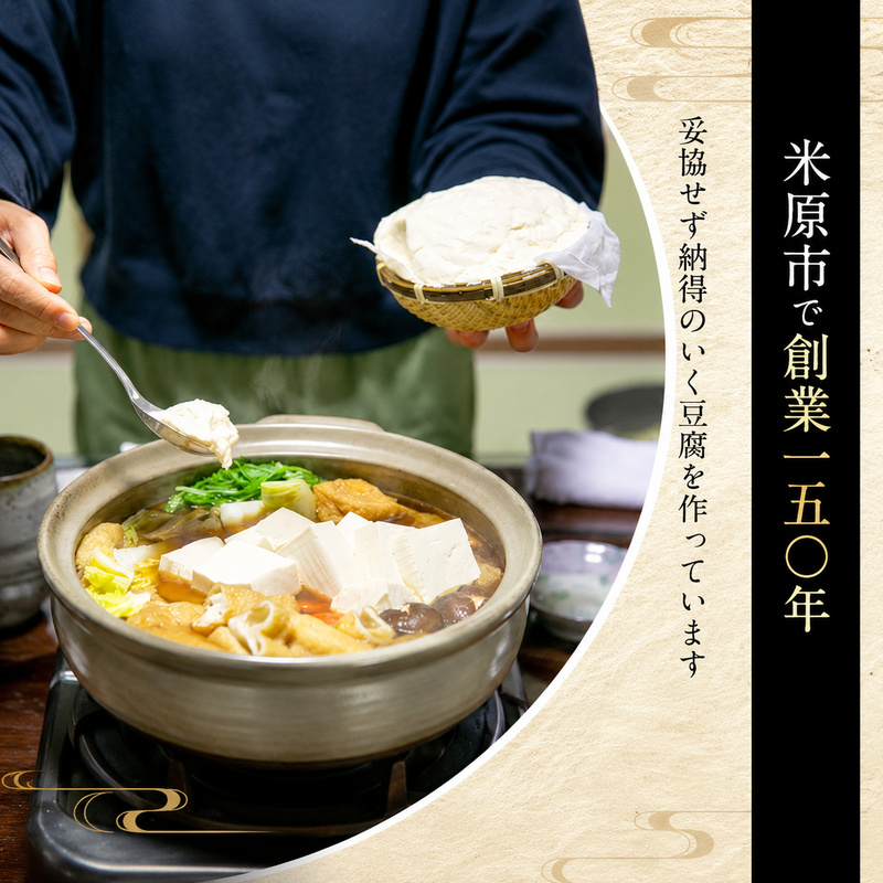 北新の名水豆乳鍋セット 加工食品 