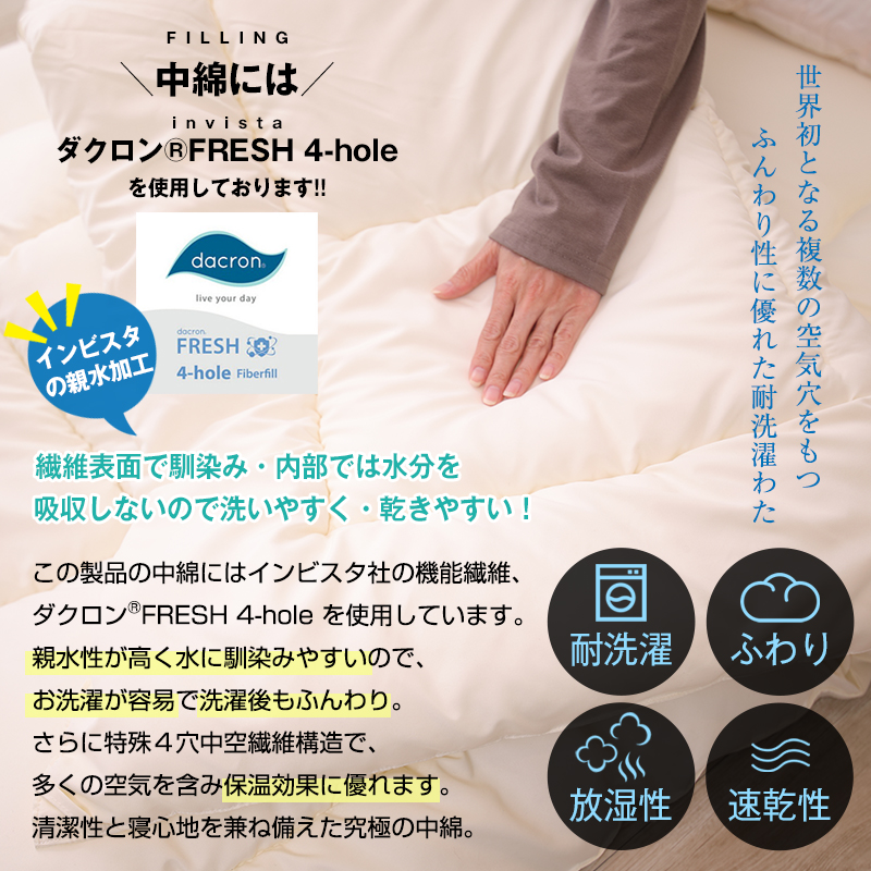 アラエマックス　ダクロン洗える肌布団　セミダブル(araeru-0040)