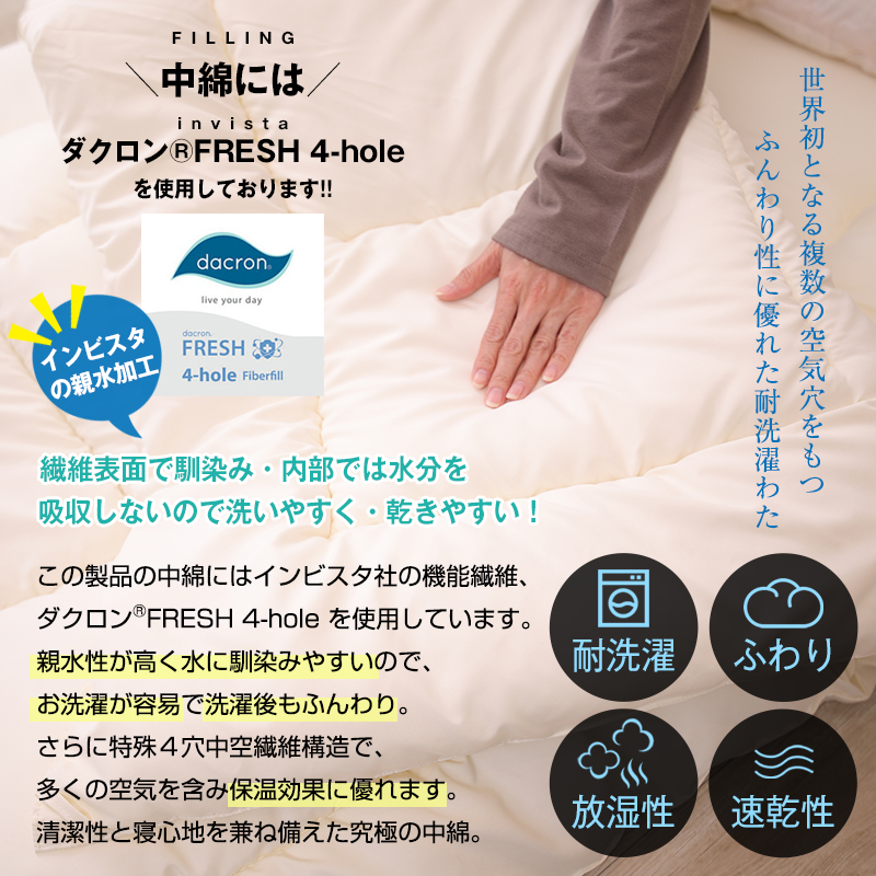 アラエマックス　ダクロン洗える掛布団　セミダブル(araeru-0038)