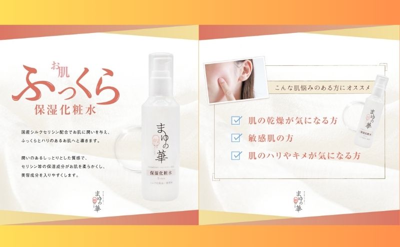 まゆの華　保湿化粧水　1本 | 化粧水 化粧 美容 スキンケア 肌 お肌 保湿 ケア 