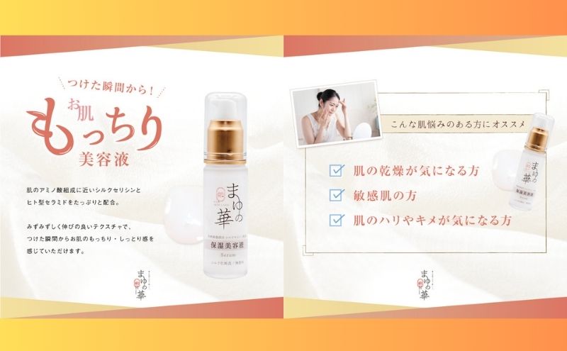 まゆの華　保湿美容液　1本 | 化粧水 化粧 美容 スキンケア 肌 お肌 保湿 ケア 