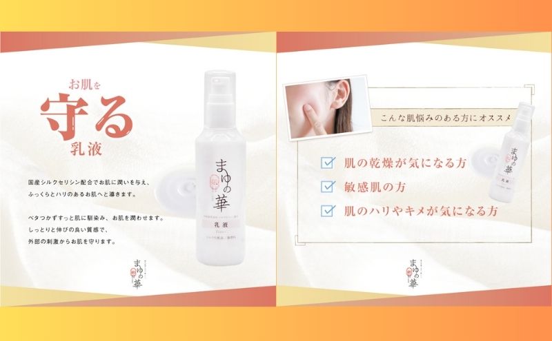 まゆの華　乳液　1本 | 化粧水 化粧 美容 スキンケア 肌 お肌 保湿 ケア 