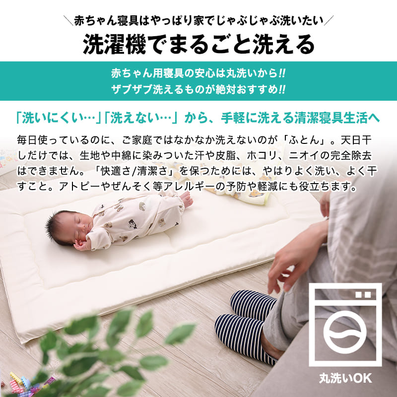 アラエマックス　洗えるベビー敷布団（70×120cm）V-Lap使用(arab-0009)