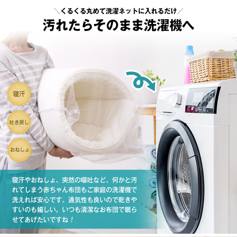 アラエマックス　洗えるベビー敷布団（70×120cm）V-Lap使用(arab-0009)