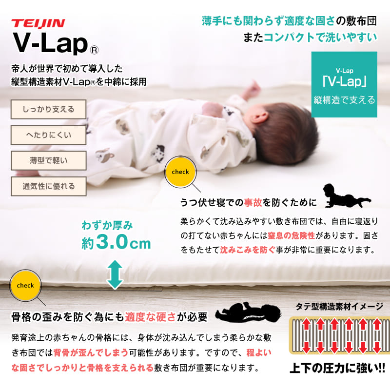 アラエマックス　洗えるベビー敷布団（70×120cm）V-Lap使用(arab-0009)