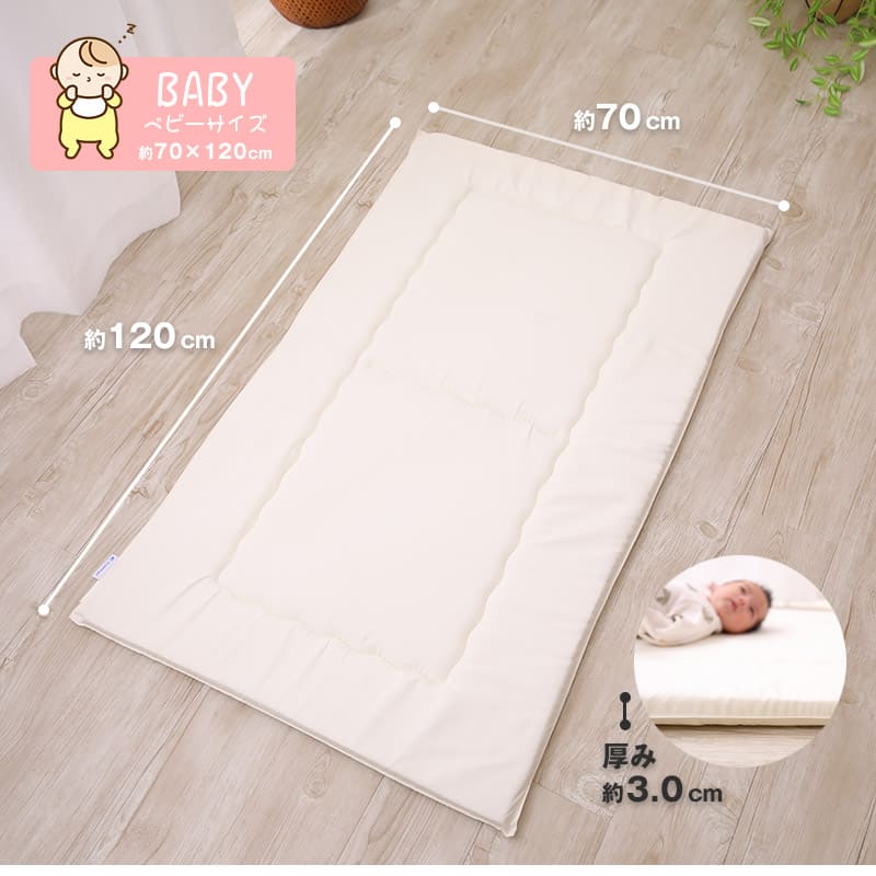 アラエマックス　洗えるベビー敷布団（70×120cm）V-Lap使用(arab-0009)