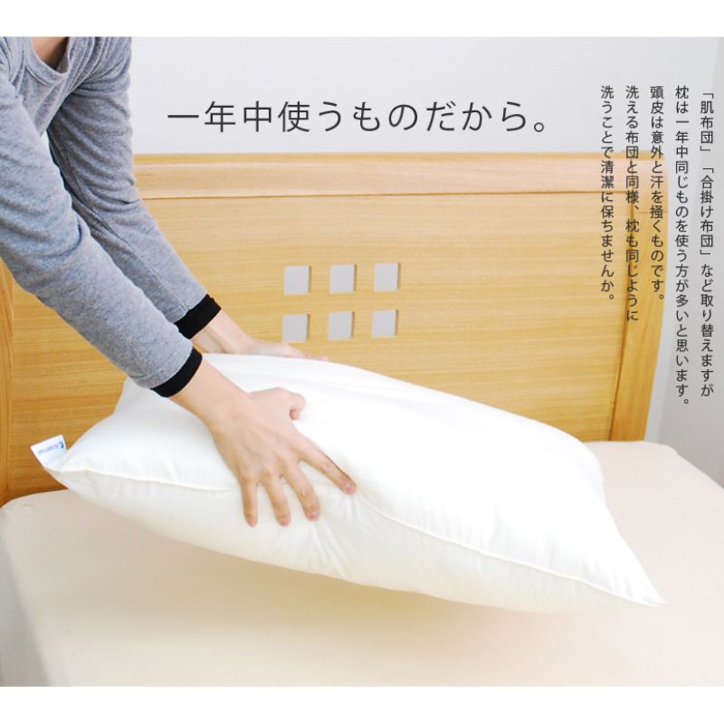 アラエマックス洗える枕 ウォシュロン 50×70cm(makura-0123)