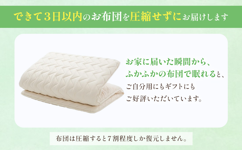 3層バランス敷布団 日撫 ひなで シングルロング 近江布団