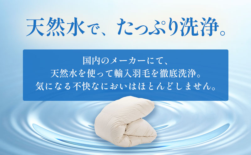 国産羽毛布団 梅花藻 プレミアムラベル シングルロング 近江布団
