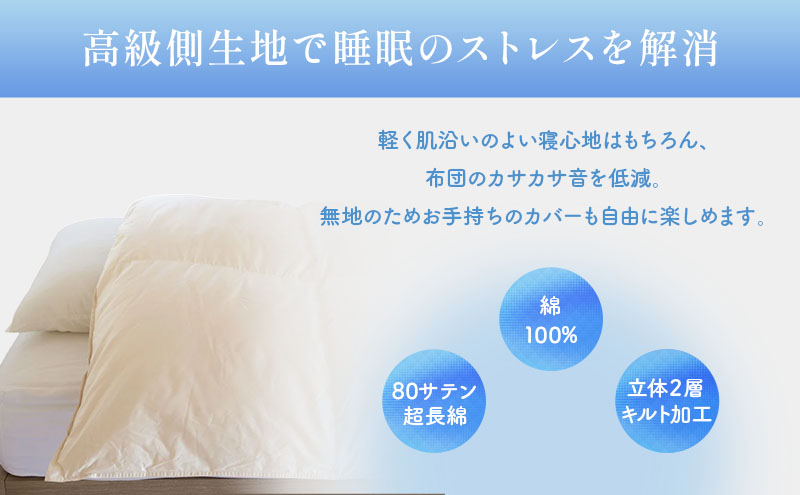 国産 羽毛布団 梅花藻 ロイヤルラベル シングルロング 近江布団 掛布団 寝具 滋賀県 米原市