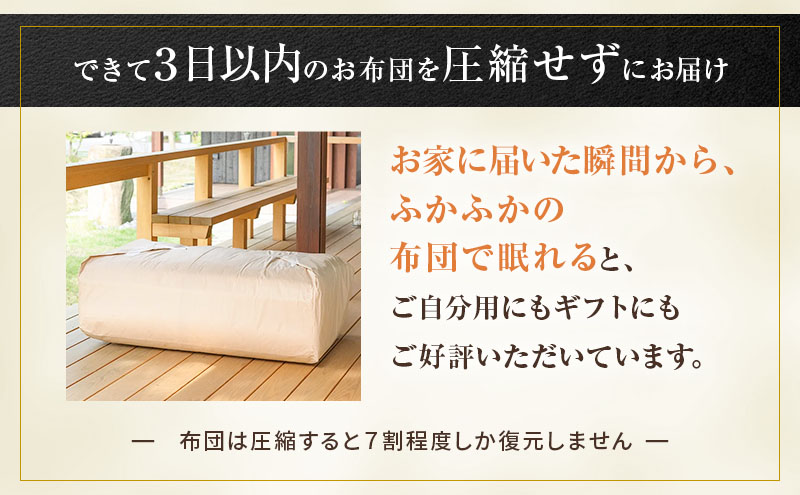 国産羽毛布団「梅花藻」プレミアムラベル・ダブル 近江布団 寝具 掛け布団 