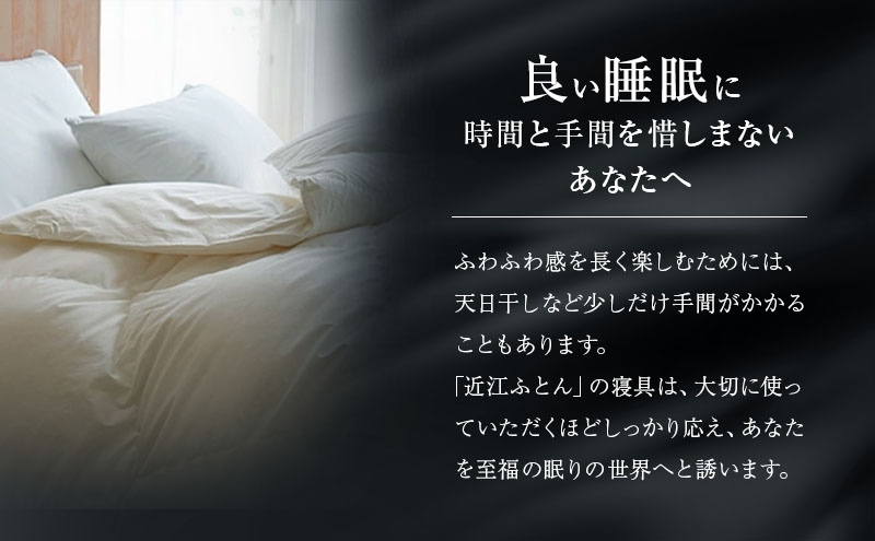 国産 羽毛布団 梅花藻 ロイヤルラベル シングルロング 近江布団 掛布団 寝具 滋賀県 米原市