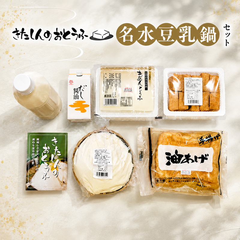 北新の名水豆乳鍋セット 加工食品 