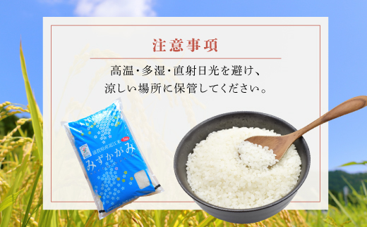 滋賀県愛荘町産　みずかがみ　5Kg　令和6年産　AC03