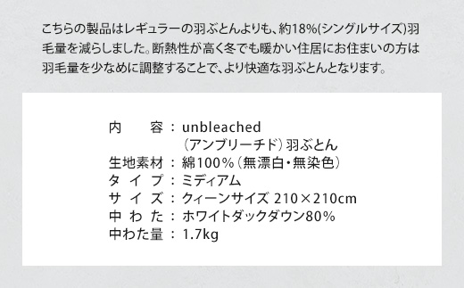 IWATA　unbleached　羽ぶとん （ミディアム）　クイーンサイズ　羽毛布団　羽毛ふとん　ホワイトダック ダウン　AA065