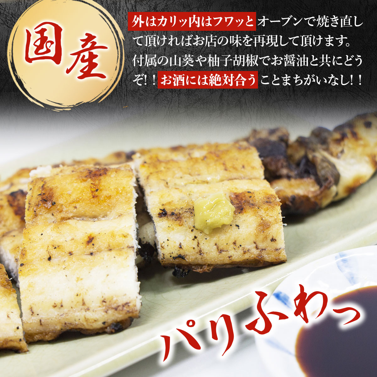 あびこ家 パリふわっうなぎ白焼き １本　うなぎ 鰻 白焼き 国産 特大　AD03