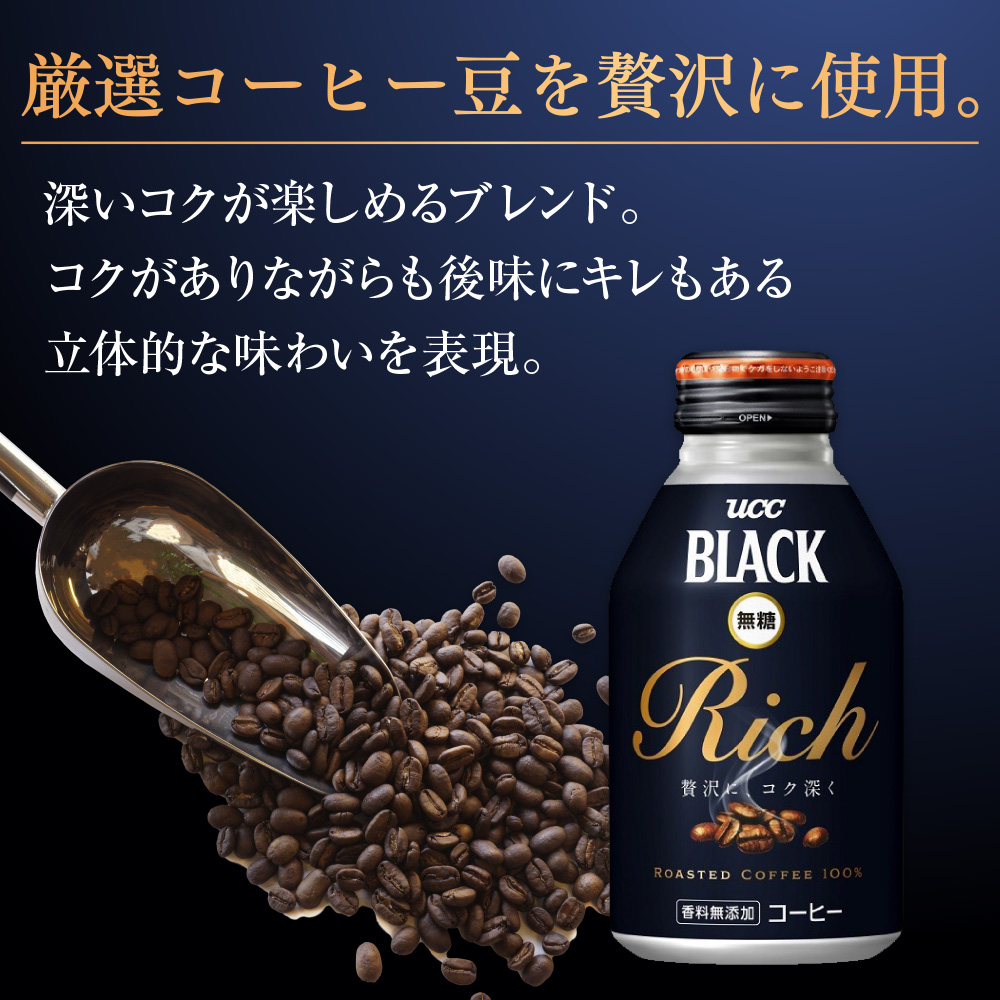 【UCC ブラック無糖RICH 缶コーヒー 275ml×24本】 UCC 缶 コーヒー 無糖 ブラック　AB01