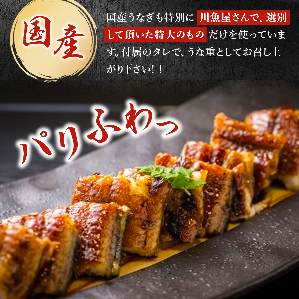 あびこ家 伝統のタレで焼くうなぎ蒲焼 2本セット　うなぎ 鰻 蒲焼 蒲焼き 国産 特大　AD06