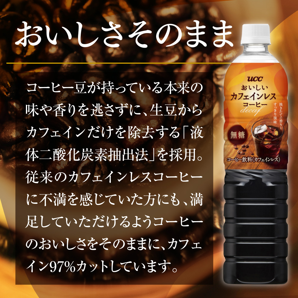 【UCC おいしいカフェインレス 無糖 ボトルコーヒー 900ml×12本】 UCC ボトル コーヒー 無糖 カフェインレス ペットボトル　AB09