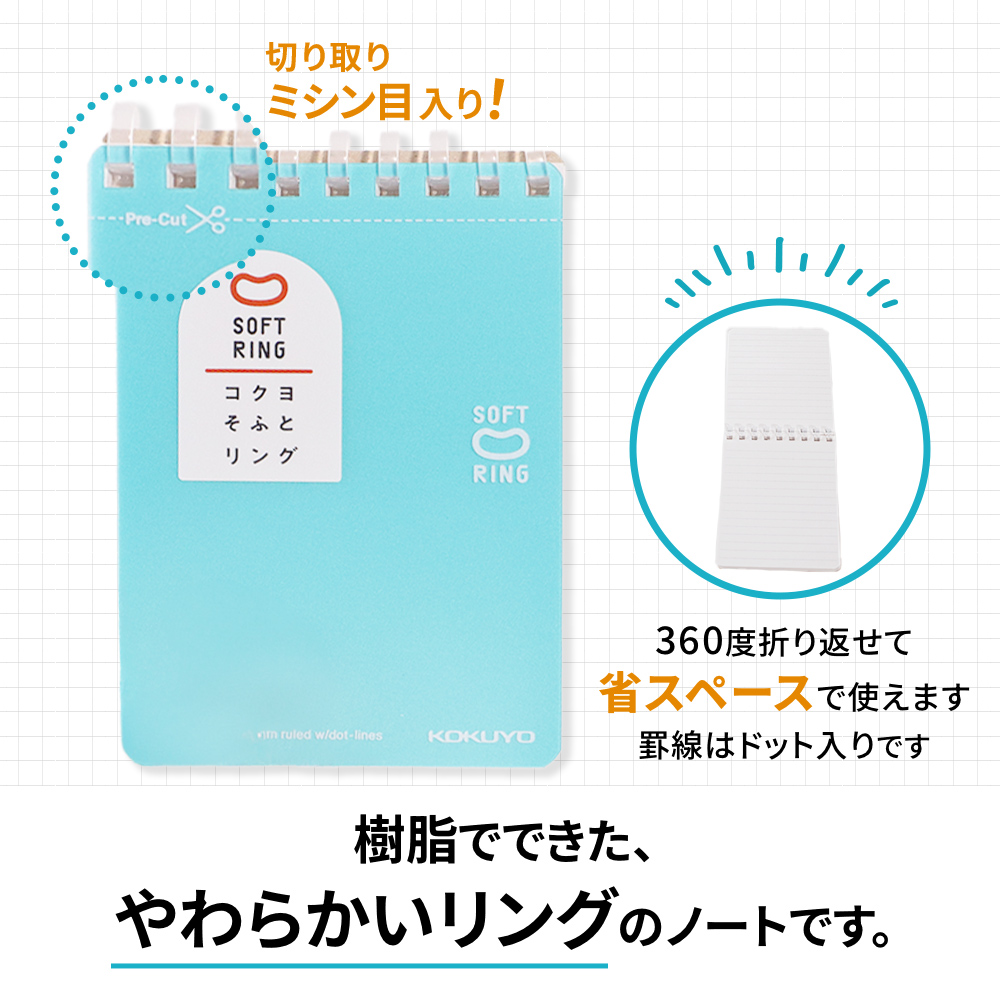 コクヨソフトリングノート・A7変形（ドット入り罫線）水色10冊	BB34
