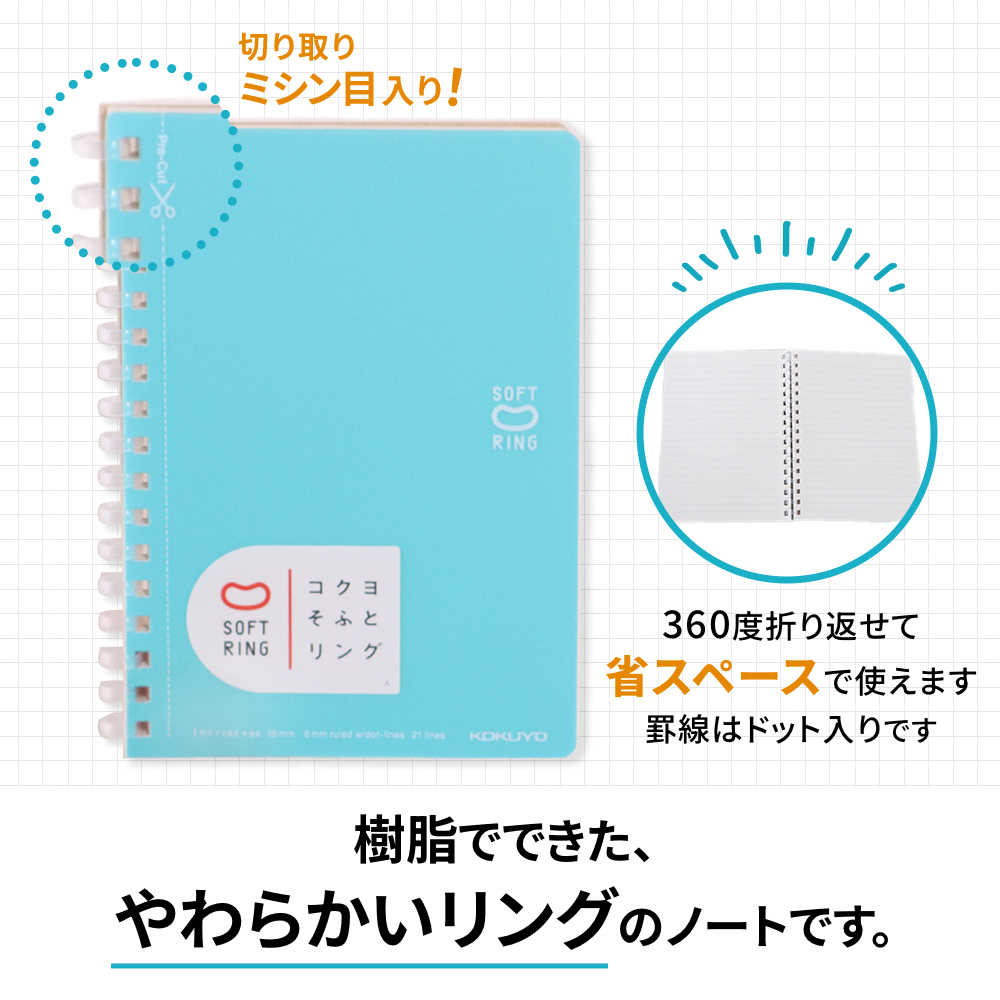 コクヨソフトリングノート・A6（ドット入り罫線）水色10冊　BB33