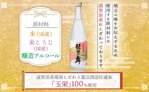 琵琶の舞　大吟醸　720ml　日本酒　AJ14	