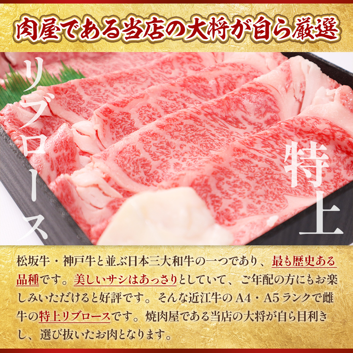 近江牛 特上 リブロース 800g しゃぶしゃぶ すき焼き 用　牛肉 和牛 黒毛和牛 国産 A4 A5 雌牛　AL08