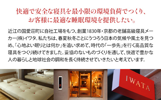 IWATA　寝具御誂専門店IWATA直営店で使える商品クーポン券【9,000円分】AA091