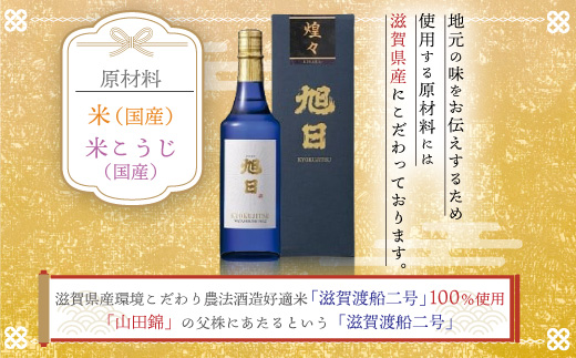 旭日　煌々-きらら-　純米大吟醸　720ml 日本酒　AJ13