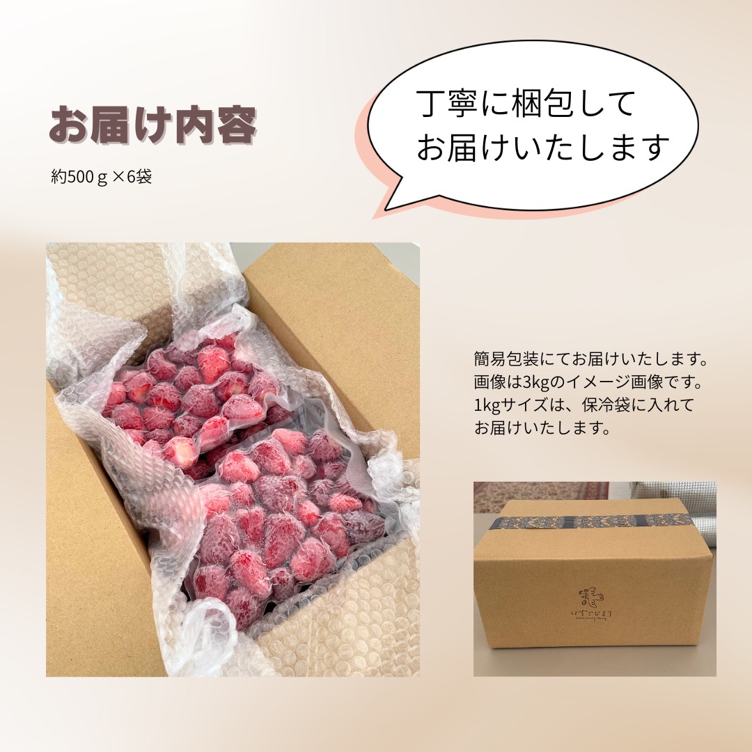 採れたて瞬間冷凍！ 滋賀県愛荘町産　冷凍いちご 3kg（500g×6）品種ミックス  BJ06