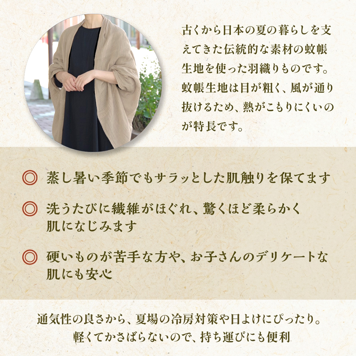 二重蚊帳羽織りもの　ベージュ　CX04