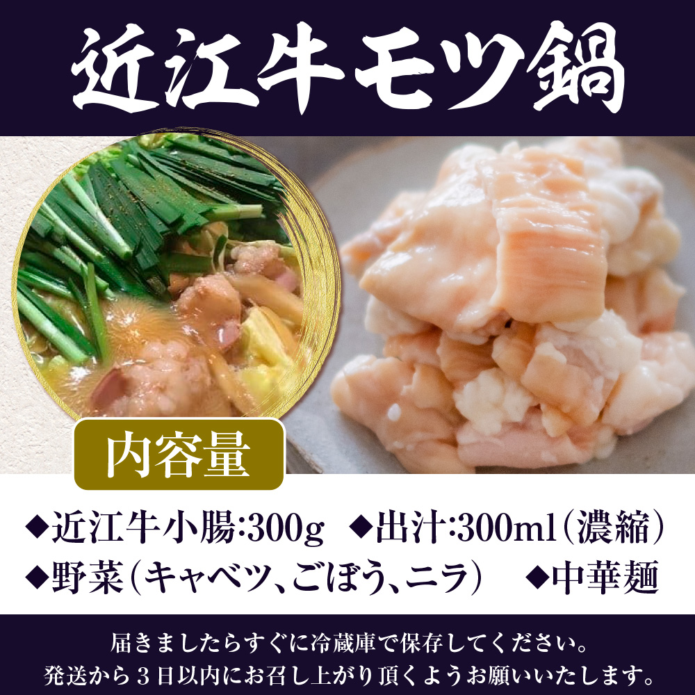 日本料理 魚与 近江牛 モツ鍋 セット　近江牛 モツ 鍋　BE02