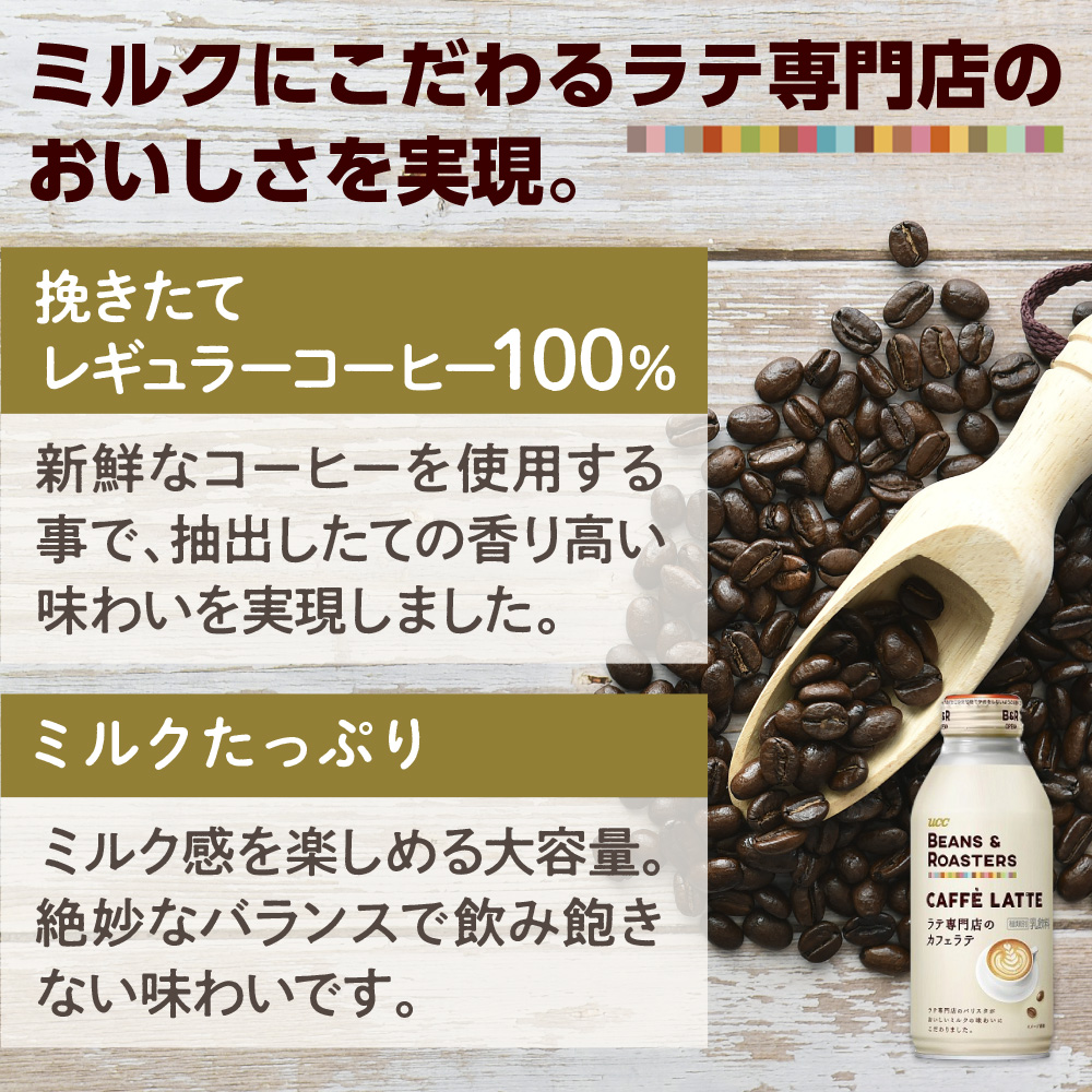 【UCC BEANS & ROASTERS カフェラテ 缶375g×24本】 UCC 缶 コーヒー カフェラテ　AB03