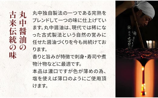 丸中醤油 蔵の恵 720ml×2本セット 【大人気の返礼品】二百年蔵の古式製法で育てた濃口醤油 AH02