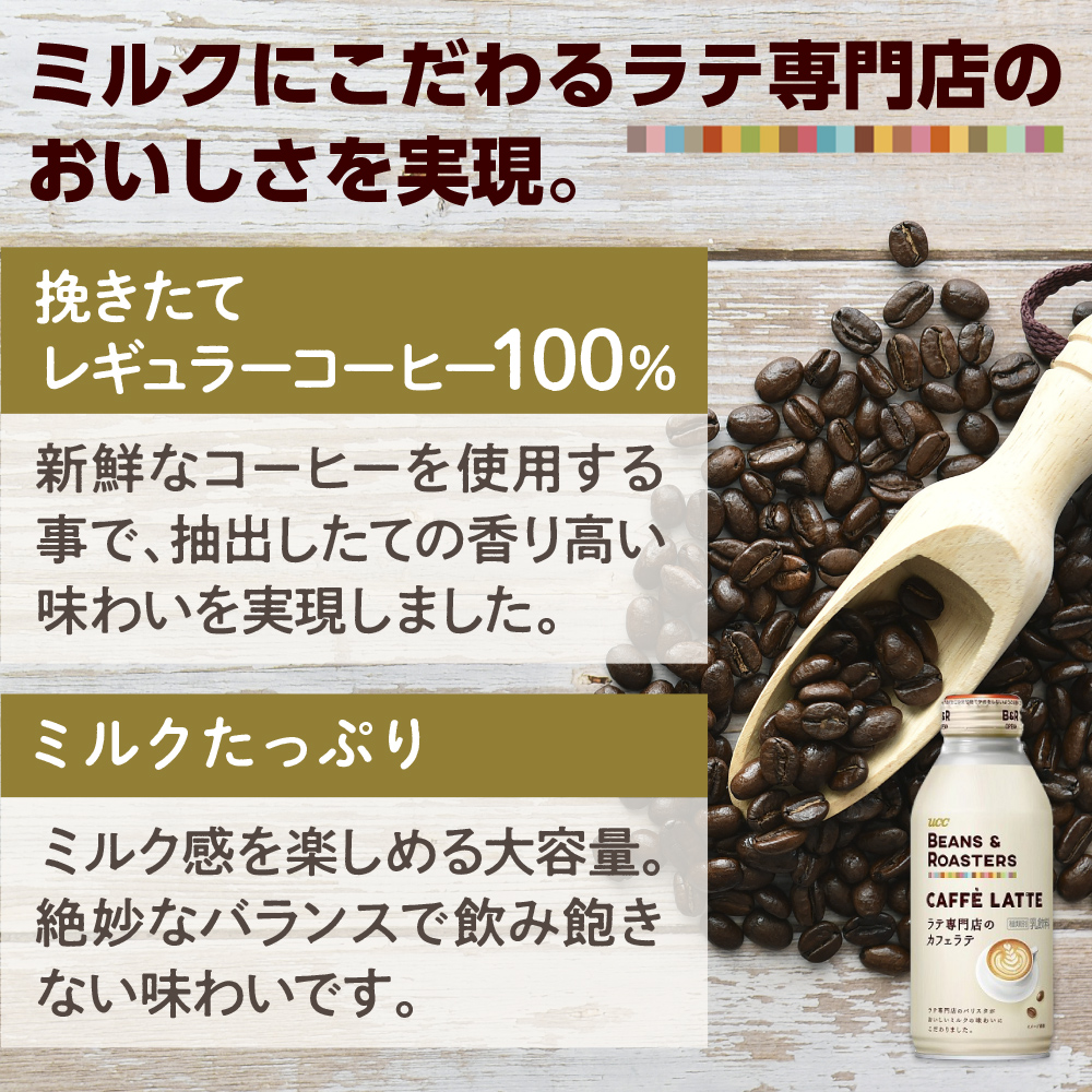 【3ヶ月定期便】【UCC BEANS & ROASTERS カフェラテ 缶375g×24本　合計3ケース】 UCC 缶 コーヒー カフェラテ　AB16