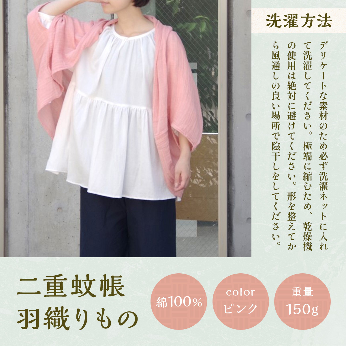 二重蚊帳羽織りもの　ピンク　CX03