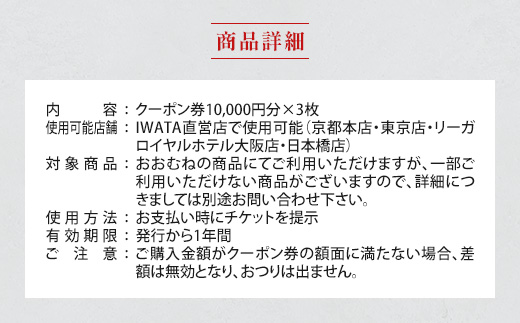 IWATA　寝具御誂専門店IWATA直営店で使える商品クーポン券【30,000円分】AA092