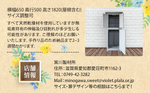 箕川製材所 木製 ストッカー 屋外用 おにわの物入れ 物置 収納　横幅650mm　AY11