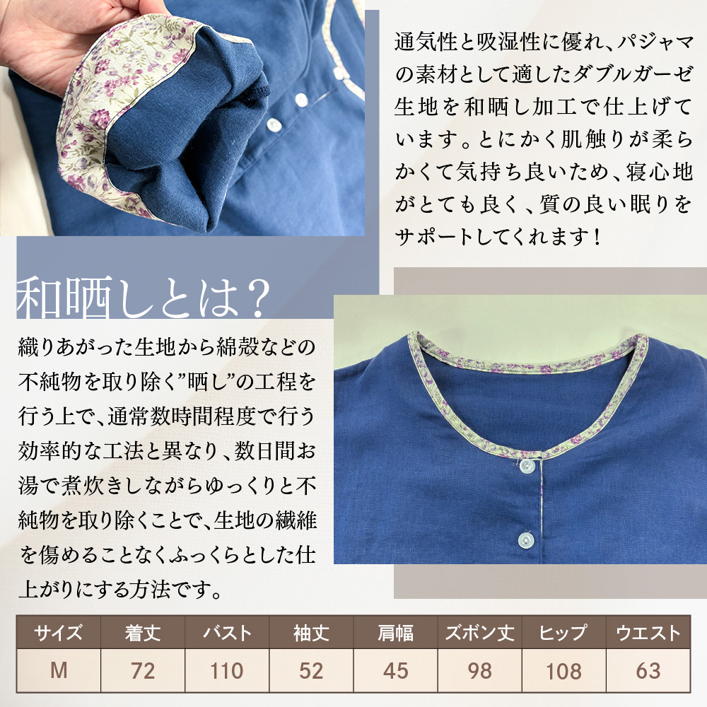 和晒二重ガーゼパジャマ Mサイズ BP01