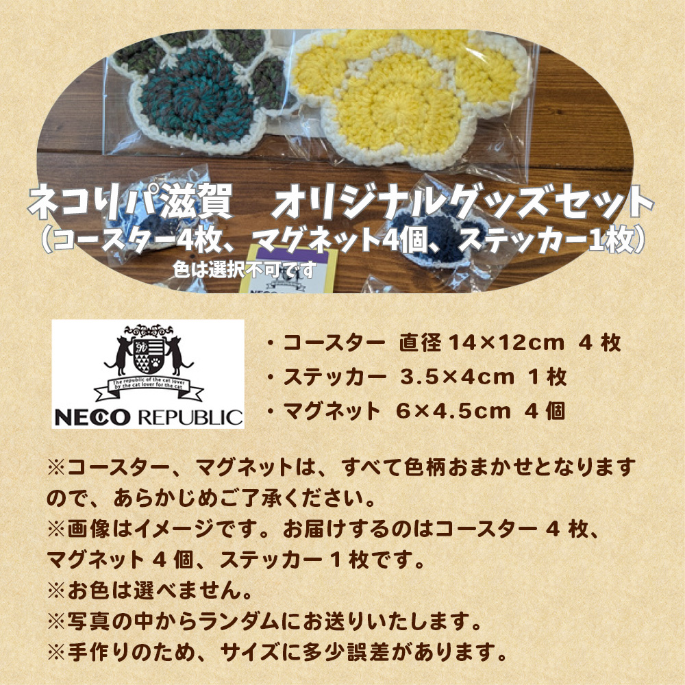 保護猫支援 ネコリパブリック滋賀オリジナルグッズセット・マグネット BR08