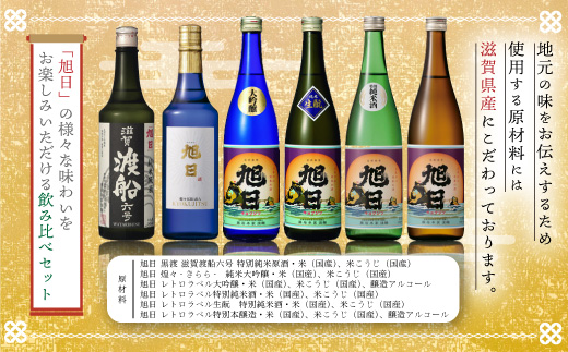 旭日セレクト　720ml×6本　日本酒　AJ21