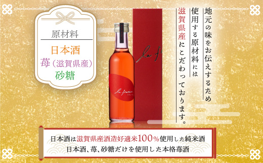 琵琶の舞　ラフレーズ　純米苺酒　200ml　日本酒　AJ20