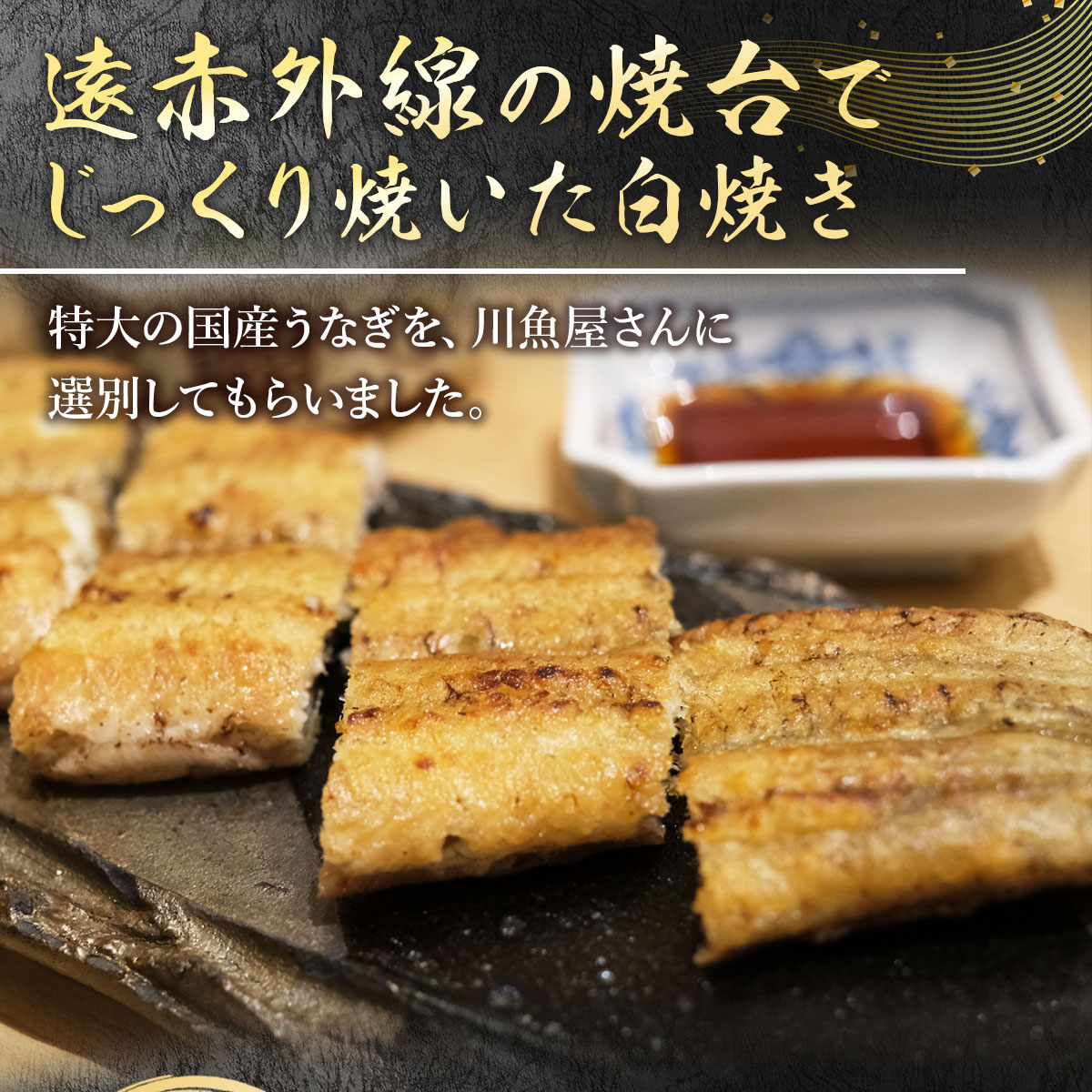 あびこ家 パリふわっうなぎ白焼き １本　うなぎ 鰻 白焼き 国産 特大　AD03