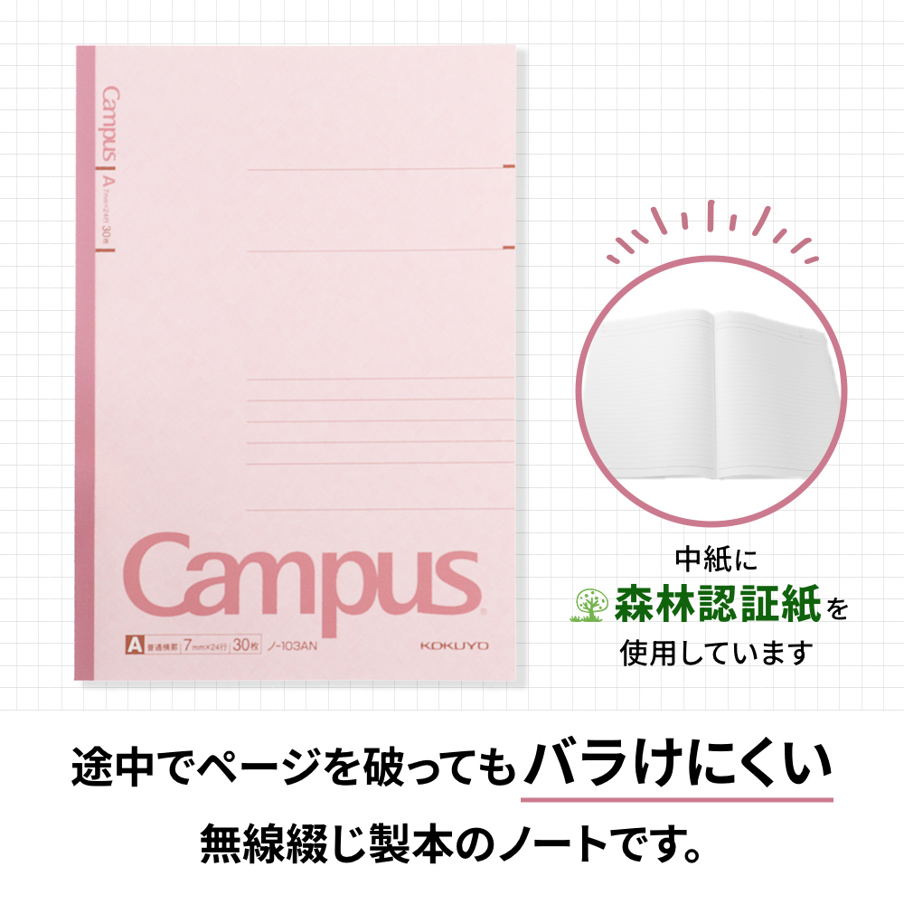 コクヨキャンパスノート・A5・A罫20冊　BB31
