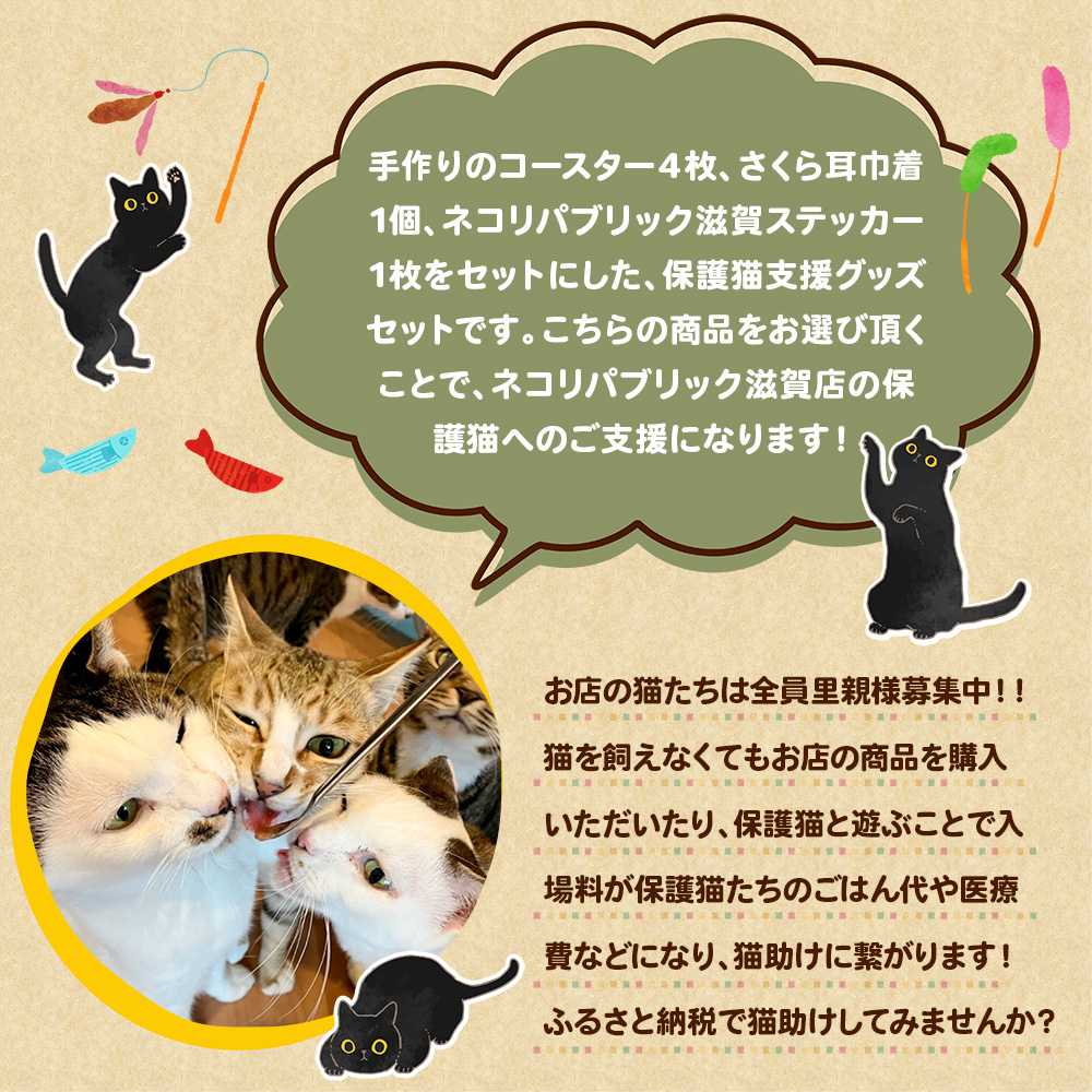 保護猫支援 ネコリパブリック滋賀オリジナルグッズセット・巾着 BR07
